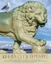 Книга о Петербурге 582737137