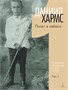 Хармс Д. Трехтомник (комплект) 1592594422