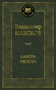 Камера обскура (твердый) 1098793357
