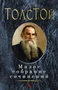 Малое собрание сочинений (Лев Толстой и др.) 1479137788