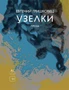 Узелки 835939845