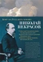 Кому на Руси жить хорошо (Азбука-поэзия) 993233222