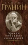Малое собрание сочинений (Даниил Гранин и др.) 1937034972
