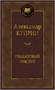 Гранатовый браслет (архив) 635353190