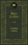 Темные аллеи (архив) 4770351