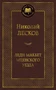 Леди Макбет Мценского уезда (архив) 1327673096