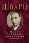 Малое собрание сочинений (Евгений Шварц и др.) 401526013