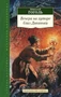 Вечера на хуторе близ Диканьки (Азбука-Классика. Школьная библиотека (тв/обл.)) 28877623