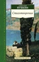 Стихотворения (Александр Пушкин и др.) 1125157775