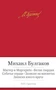 Мастер и Маргарита. Белая гвардия. Собачье сердце. Записки на манжетах. Записки юного врача 1090458444