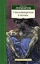 Стихотворения и поэмы (Михаил Лермонтов и др.) 481116573