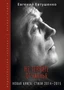 Не теряйте отчаянья. Новая книга: Стихи 2014-2015 гг. 402055482