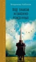 Под знаком незаконнорожденных (Вечные книги) 351547564
