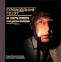 Гражданин поэт. Наши - всё! 2113173429