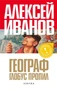 Географ глобус пропил (Прочесть обязательно) 1552022939