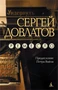 Ремесло (Книги Сергея Довлатова) 758724910