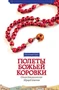 Полёты божьей коровки 1136432915