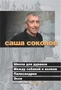 Школа для дураков. Между собакой и волком. Палисандрия 1054919337