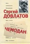 Чемодан (Отдельные проекты) 22649628