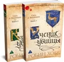 Сага о Видящих. Кн.1 и 2. Ученик убийцы. Королевский убийца (Комплект в 2-х книгах) 1571241192