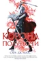 Корона полуночи (С. Дж. Маас. Новая фэнтези) 1866675018