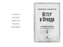 Архив Буресвета. Книга 5. Ветер и Правда. Том 1 1375449245