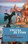 Волшебник Земноморья (мягкая обложка) 1488437174