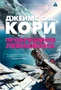 Пространство. Книга 1. Пробуждение Левиафана 451874266
