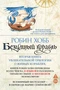 Сага о живых кораблях. Книга 2. Безумный корабль 1474129534