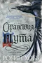 Сага о Фитце и Шуте. Книга 2. Странствия Шута 997264078