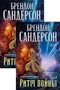 Архив Буресвета. Книга 4. Ритм войны (в 2-х томах) (комплект) 764453173