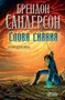 Архив Буресвета. Книга 2. Слова сияния 718504169