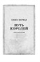 Архив Буресвета. Книга 1. Путь королей 940525000