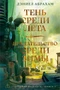 Суровая расплата. Книга 1. Тень среди лета. Предательство среди зимы 982166760