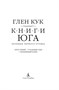 Хроники Черного Отряда. Книги юга: Игра Теней. Стальные сны. Серебряный клин 1024282513