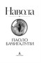 Навола 1749432670