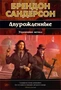Двурожденные. Книга 4. Утраченный металл (илл) 927492293