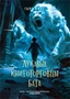 Лукавые книготорговцы Бата 480384190