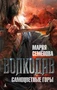Волкодав. Самоцветные горы 525660324
