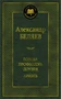 Голова профессора Доуэля. Ариэль 1843293679
