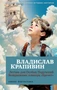 Летчик для Особых Поручений. Возвращение клипера "Кречет" 1381711063