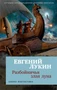 Разбойничья злая луна 1050104376