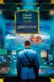 Диктатор (Фантастика и фэнтези. Большие книги) 839894291