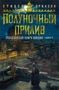 Малазанская книга павших. Книга 5. Полуночный прилив 1401759388