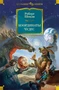 Координаты чудес (Фантастика и фэнтези. Большие книги) 1059971695