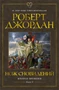 Колесо Времени. Книга 11. Нож сновидений 1290561698
