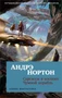 Саргассы в космосе. Чумной корабль 412563376