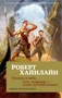 Туннель в небе. Есть скафандр — готов путешествовать (мягкая обложка) 229270250