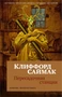 Пересадочная станция (мягкая обложка) 1766659614