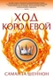 Ход королевой 1958112199